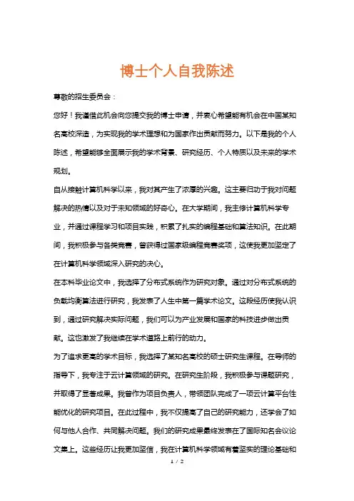 博士个人自我陈述