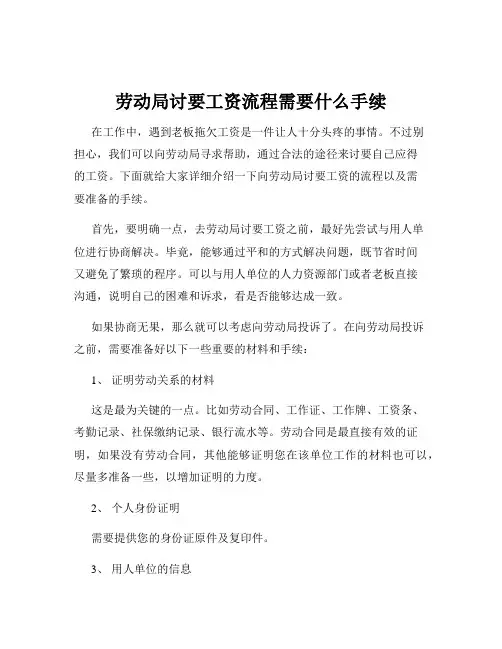 劳动局讨要工资流程需要什么手续