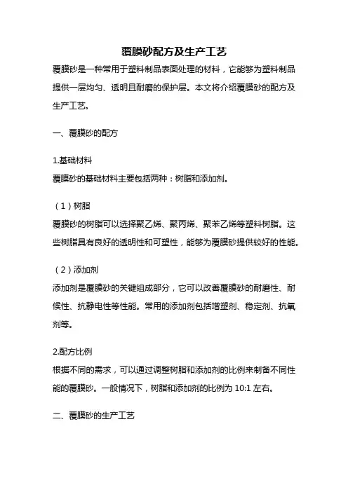 覆膜砂配方及生产工艺