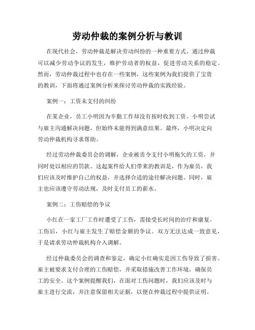 劳动仲裁的案例分析与教训