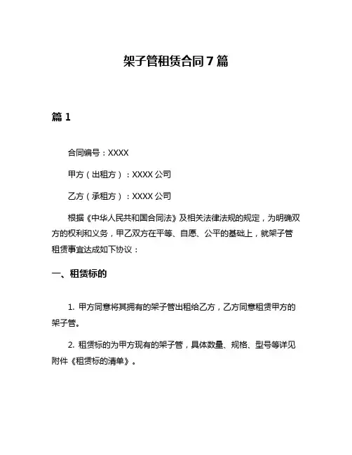 架子管租赁合同7篇