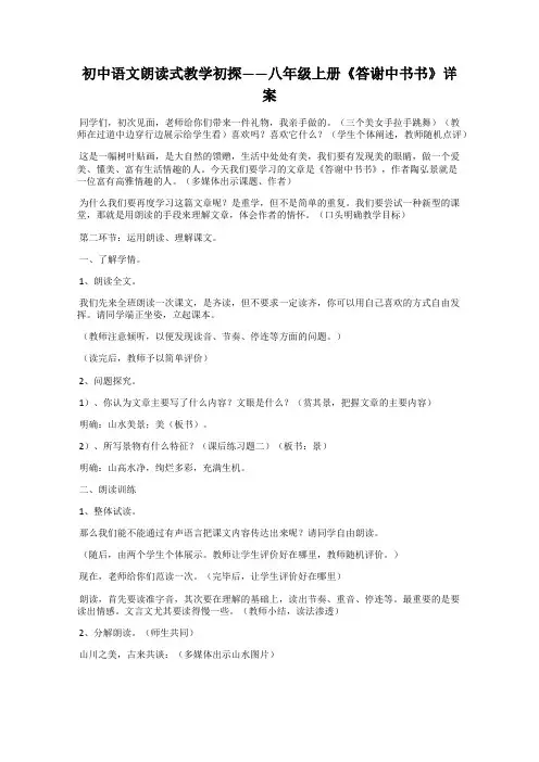 初中语文朗读式教学初探——八年级上册《答谢中书书》详案