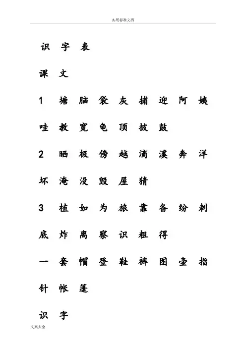 部编版二年级上册语文生字注音
