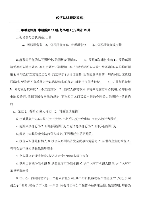 经济法试题及答案