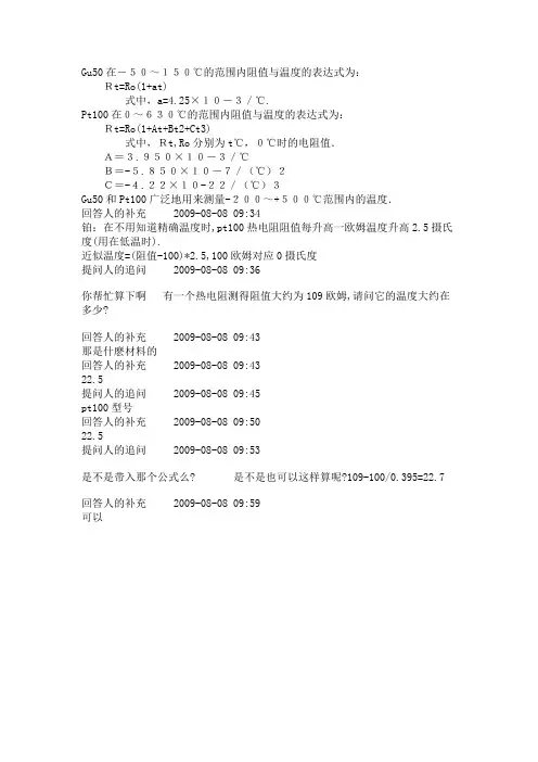 热电阻阻值与温度对应算法