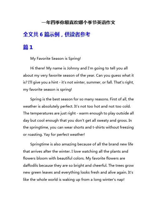 一年四季你最喜欢哪个季节英语作文