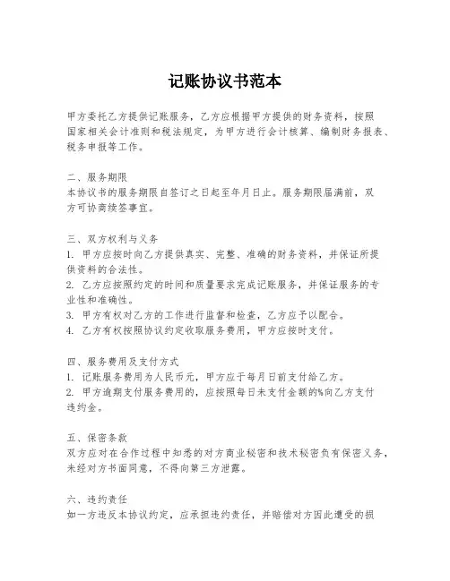 记账协议书范本