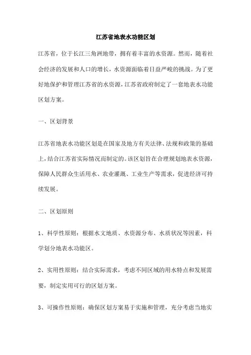 江苏省地表水功能区划
