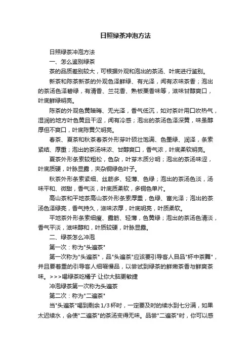 日照绿茶冲泡方法