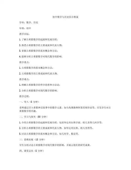 初中数学与历史结合教案