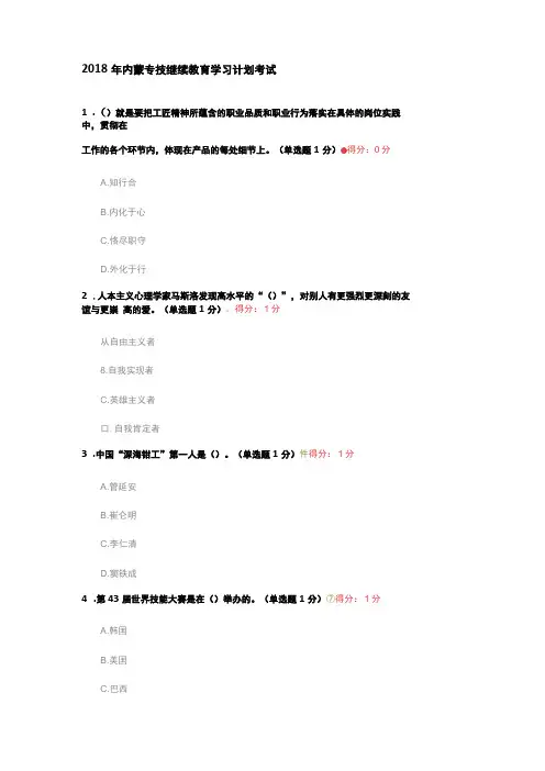 2018年专业技术继续教育答案