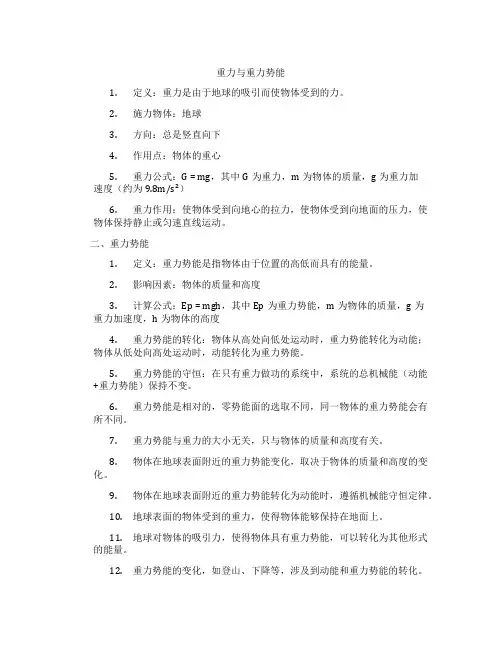 重力与重力势能