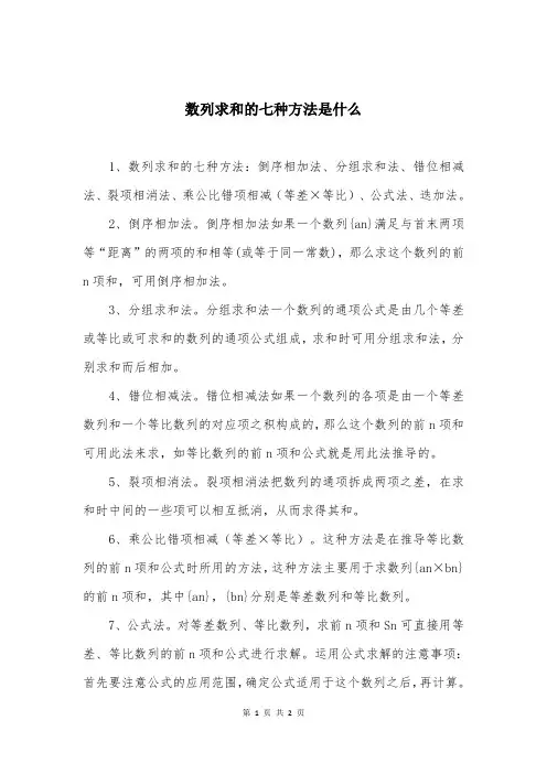 数列求和的七种方法是什么