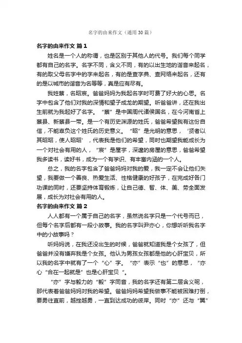 名字的由来作文（通用30篇）