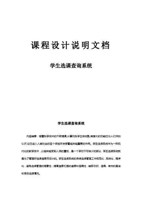 Java课程设计开题报告