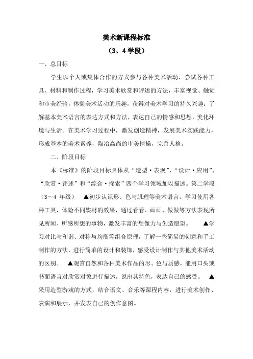 小学四年级美术集体备课