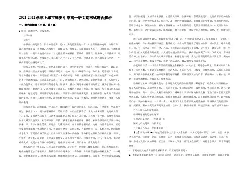 2021-2022学年上海市延安中学高一语文期末试题含解析