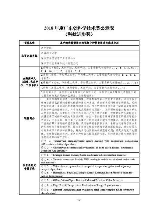 2018年广东科学技术奖公示表科技进步奖