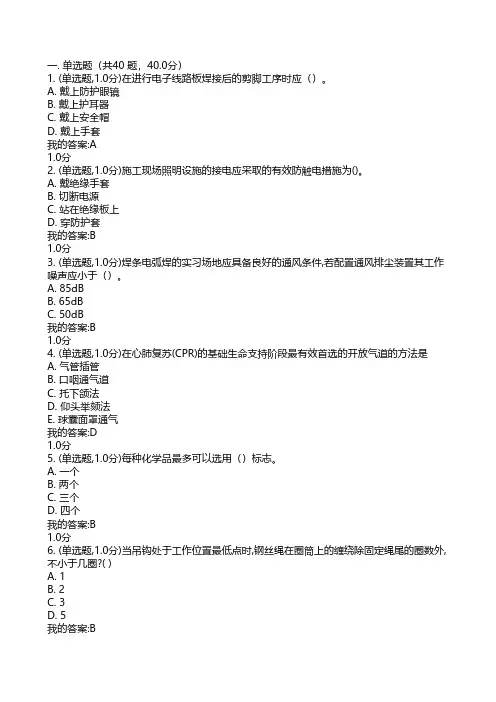 高校实验室安全通识课-考试-1