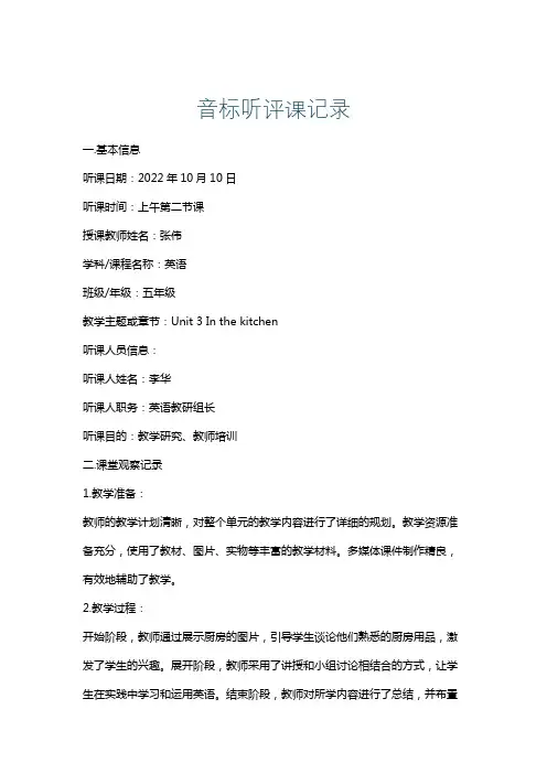 音标听评课记录
