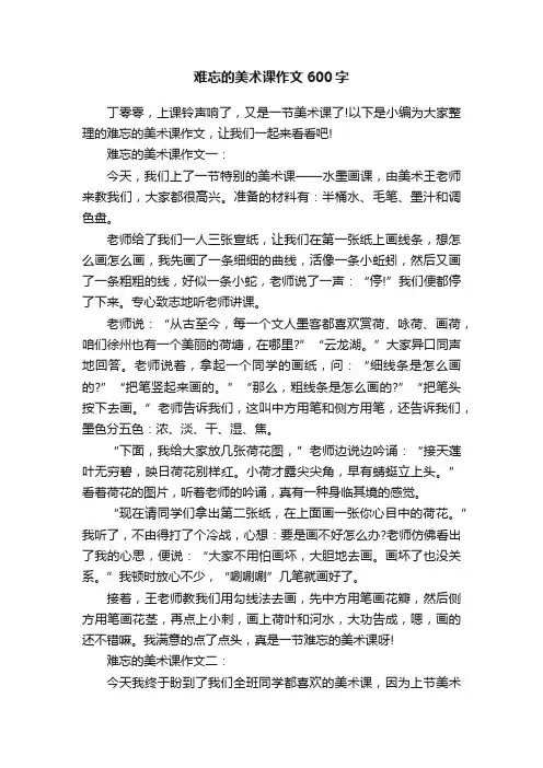 难忘的美术课作文600字