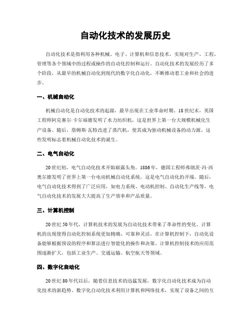 自动化技术的发展历史