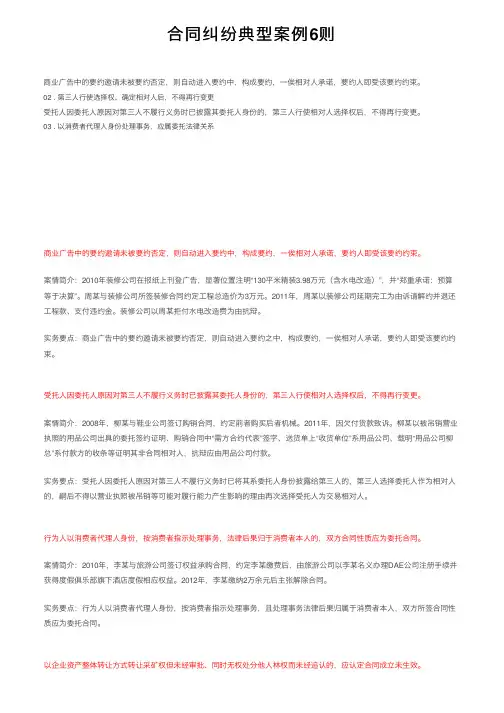 合同纠纷典型案例6则