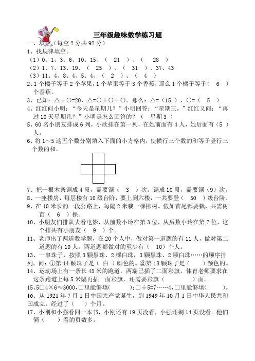 三年级趣味数学题