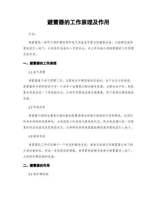 避雷器的工作原理及作用