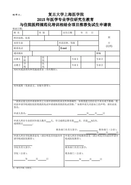 复旦大学上海医学院2015年医学专业学位研究生教育