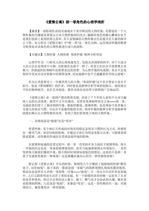 《爱情公寓》胡一菲角色的心理学浅析