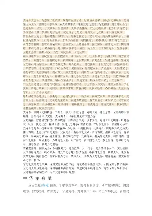 龙舟赋