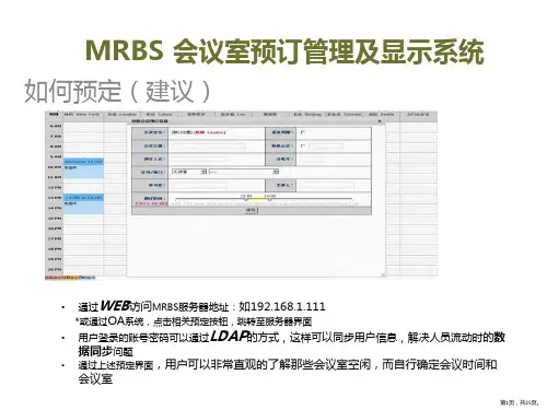 mrbs会议室预订管理及显示系统解决方案