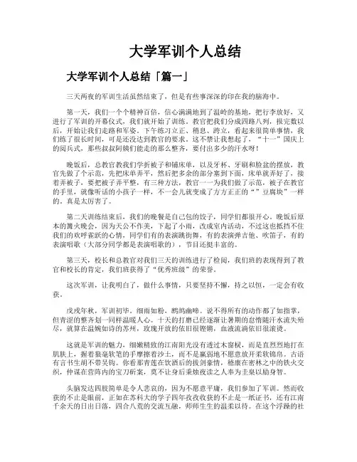 大学军训个人总结