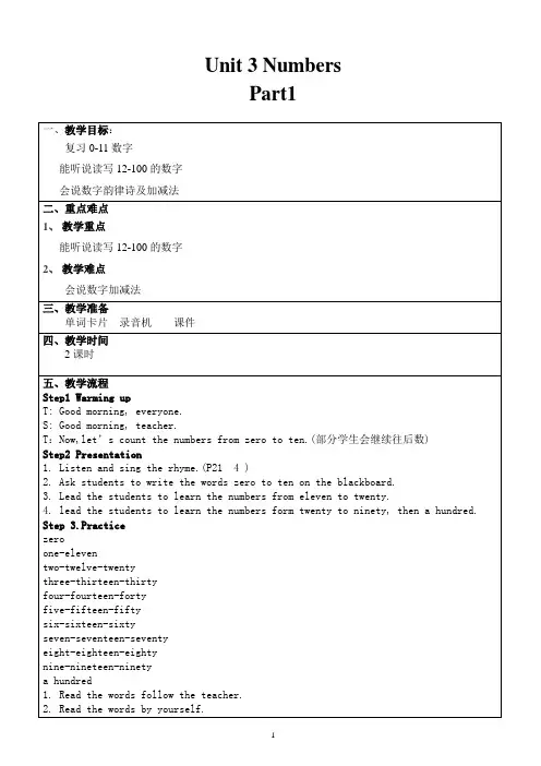 英语join in四年级上册unit3 第一二课时