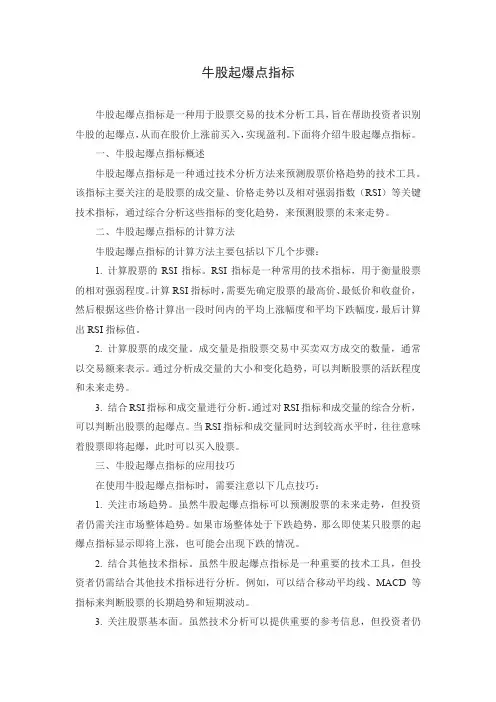 牛股起爆点指标