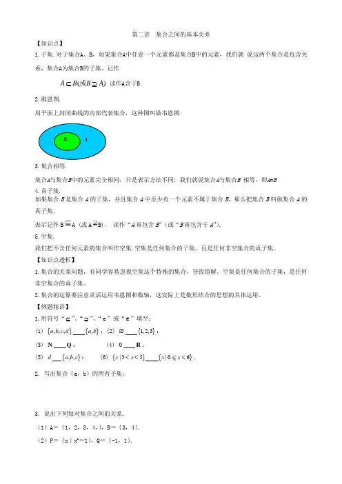 1.1.2集合之间的基本关系讲义