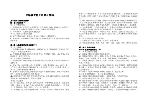 七年级生物上册复习资料