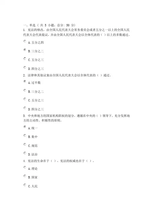 新时代宪法的新发展课程  80分
