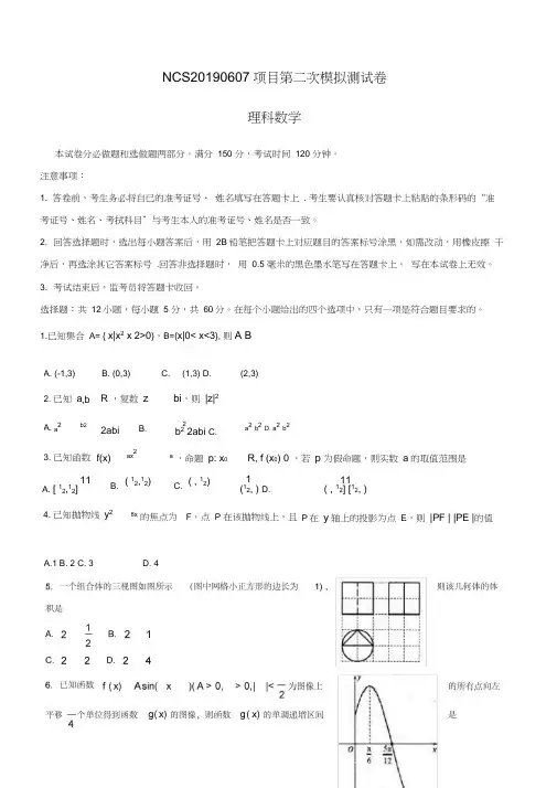 江西省南昌市2019届高三二模考试数学(理)试卷(带答案)