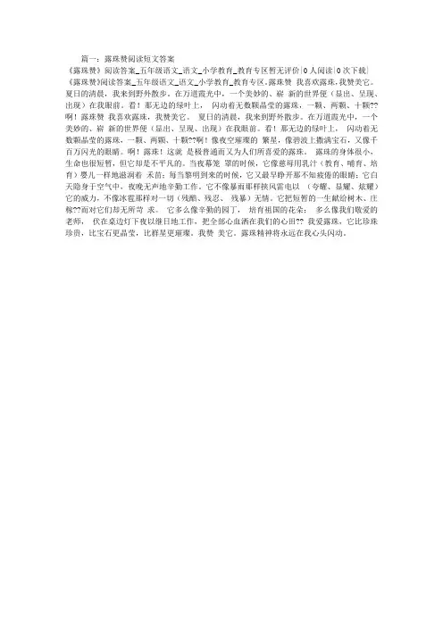 露珠赞阅读短文答案