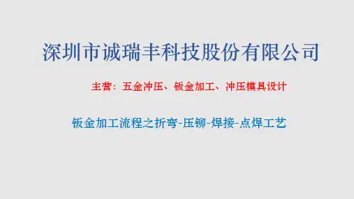 钣金加工流程之折弯-压铆-焊接-点焊工艺