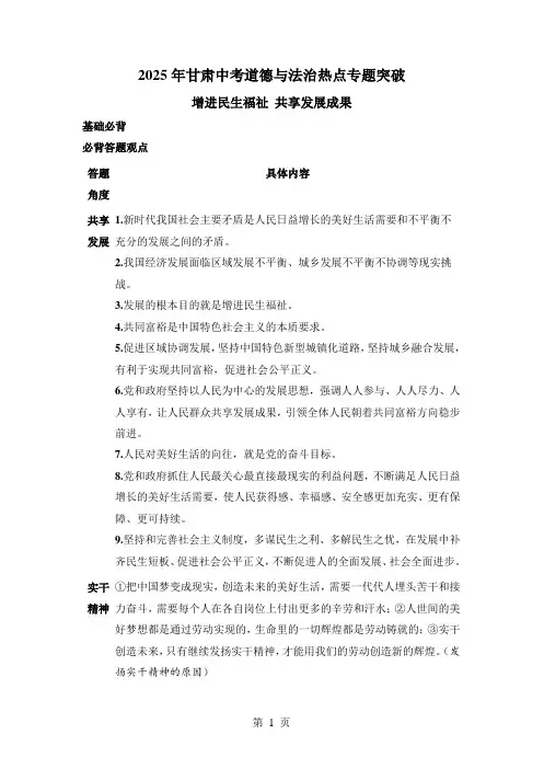 2025年甘肃中考道德与法治热点专题突破 -  增进民生福祉 共享发展成果