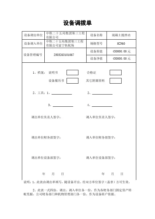 调拨单