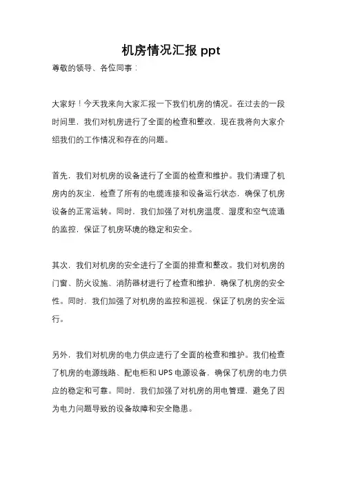 机房情况汇报ppt