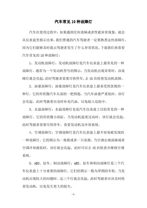 汽车常见10种故障灯