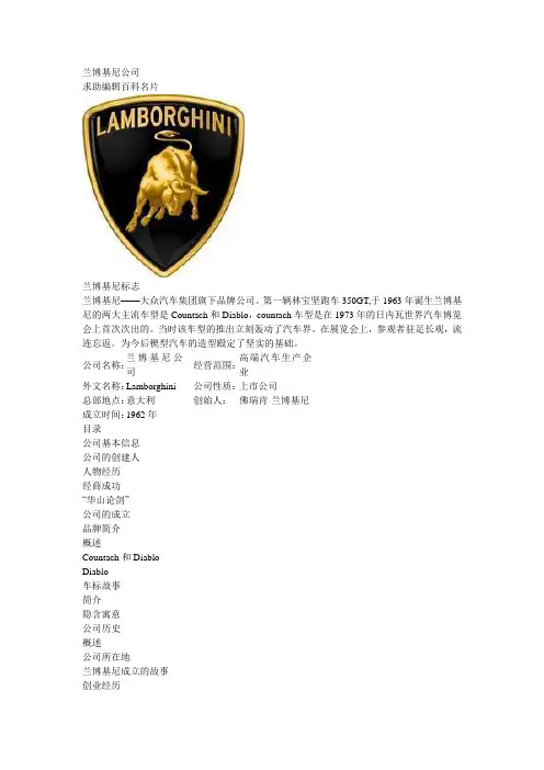 兰博基尼简介