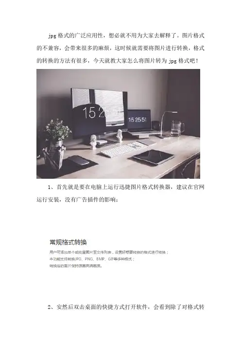 怎么将图片转为jpg格式