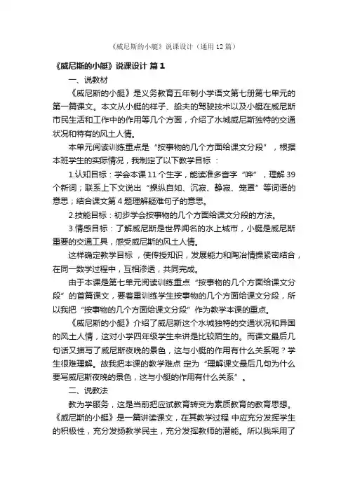 《威尼斯的小艇》说课设计（通用12篇）