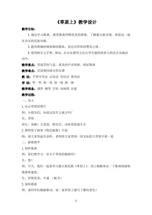 名师教学设计《草原上》完整教学教案